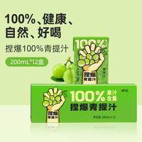 哪吒 捏爆100%青提葡萄汁200ml*12盒