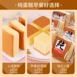 京喜加 纯蛋糕面包鸡蛋糕整箱批发早餐懒人速食糕点充饥休闲零食小吃 原味纯蛋糕（尝鲜装）