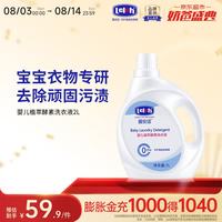 露安适 婴儿植萃酵素洗衣液 2L