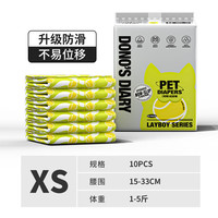 艾格辰 宠物防滑尿不湿公狗专用