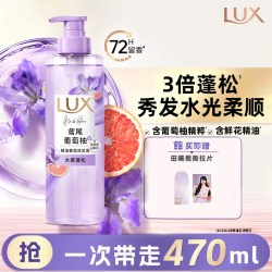 力士 鸢尾葡萄柚洗发水控油蓬松柔顺洗头膏470ml