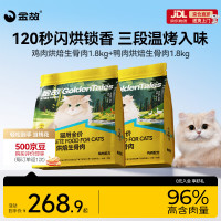 今日必买：金故 烘焙生骨肉高蛋白全价猫粮 1.8kg*2袋（ 鸡肉+鸭肉）