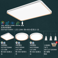 雷士 吸顶灯智能客厅灯套餐RA95高显色 柠梦三室两厅