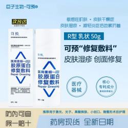 可预 重组胶原蛋白修复敷料R乳50g激光术后修复舒缓色素沉淀 可预  重组胶原蛋白敷料R乳 50g