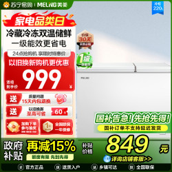 美菱 BCD-220DT 双温双箱冷柜不同温度 一级能效