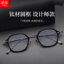 潮库 高端超轻钛设计师款镜框+1.61防蓝光镜片