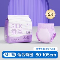 子初 蚕丝安睡裤6条