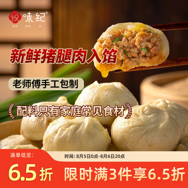今日必买：悦味纪 手工老面鲜肉小笼包500g共20只