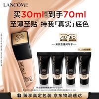 兰蔻 新持妆轻透粉底液 #PO-01象牙白 30ml（赠40ml 到手共70ml）