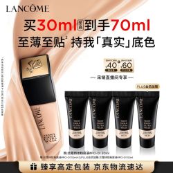 兰蔻 新持妆轻透粉底液 #PO-01象牙白 30ml（赠40ml 到手共70ml）