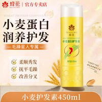 蜂花 护发素男女士顺滑柔顺营养修护改善干枯毛躁专用官方品牌正品