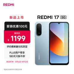 小米 MI）Redmi 17 6+128 蓝 6.9英寸护眼大屏 120Hz高刷 200%大扬声器 红米 5g手机 老年机 2026新款