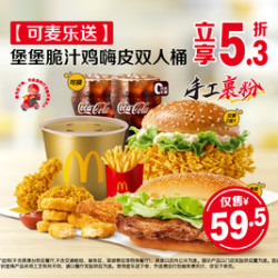 麦当劳 堡堡脆汁鸡嗨皮双人桶