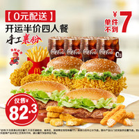 麦当劳 开运半价四人餐