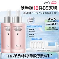 淘金币可用：evm 小红瓶精华B5精华液强补水敏肌 30ml