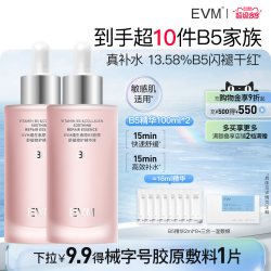 evm 小红瓶精华B5精华液强补水敏肌 30ml