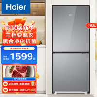 海尔 冰箱 双门冰箱193升风冷无霜 两门 双开门冰箱小型家用 节能宿舍租房 冷藏