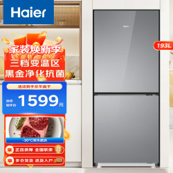 海尔 冰箱 双门冰箱193升风冷无霜 两门 双开门冰箱小型家用 节能宿舍租房 冷藏