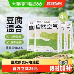 福丸 云顶茶香膨润土豆腐混合猫砂2.5kg×4袋除臭砂低尘不易粘底