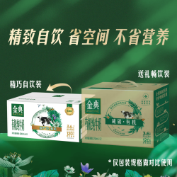 金典 高钙有机纯牛奶 200ml*10盒/箱 3.6g乳蛋白