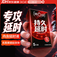 第六感 持久延时安全套 5只(另赠6只安全套)