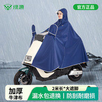 绿源 电动车雨衣牛津布长款加大加厚单人超大男女双人防暴摩托车雨披