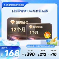 迅雷 超级会员 13个月