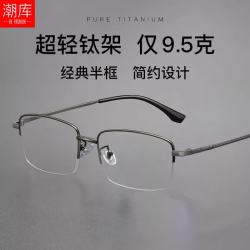 万新 哈气防伪标1.60多屏防蓝光片+超轻商务半框近视眼镜框