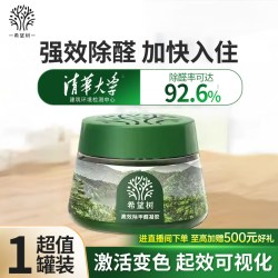 FULL OF HOPE FOH希望树除醛小绿罐甲醛清除剂新房家用专用除醛神器试用小样52g