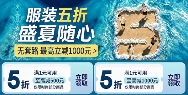 盛夏衣柜最后补货窗口|京东男女装真五折28小时,比平时月黑风高更狠