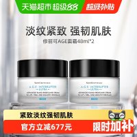 淘金币可用、88VIP：修丽可 塑颜紧致AGE精华面霜48ml*2瓶