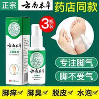 BIYAMAN 云南本草脚气喷剂60ml 脚臭脚汗喷剂鞋袜除臭烂脚丫喷雾 脚气喷剂60ml x3瓶