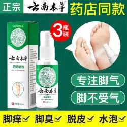 BIYAMAN 云南本草脚气喷剂60ml 脚臭脚汗喷剂鞋袜除臭烂脚丫喷雾 脚气喷剂60ml x3瓶