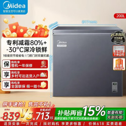 美的 200L冷柜