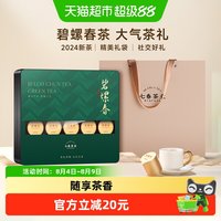 七春 碧螺春 一级 170g