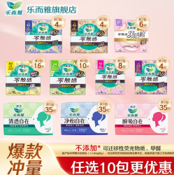 乐而雅 零触感卫生巾姨妈巾日用夜用 夜用300mm4片