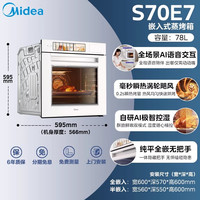 美的 灵眸蒸烤箱E7嵌入式蒸烤一体机大容量AI语音控制隐藏把手