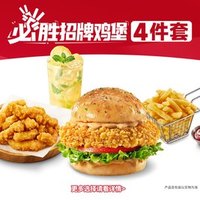 必胜客 必胜招牌鸡堡4件套