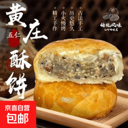 黄庄月饼手工酥皮月饼五仁400g4块正宗河北特产中秋送礼 酥皮五仁月饼