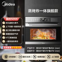 美的 蒸烤一体机嵌入式蒸烤箱家用烤箱蒸箱BS5055W