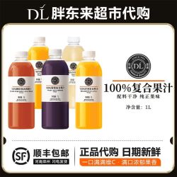 胖东来 葡萄汁橙汁水蜜桃芒果番茄汁果蔬汁 1L*6瓶