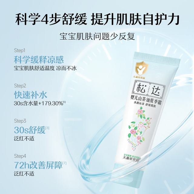 松达 婴儿山茶油夏季面霜18g