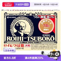 NICHIBAN 日本NICHIBAN 米琪邦老人头膏药贴78片/盒穴位贴肌肉止痛