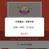 浮窗抽奖2京豆，元青佳盛京东自营旗舰店