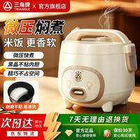 三角牌 新款微压电饭煲 1.6 家用1-4人适用 2L 1-3人