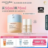 安唯伊 胎脂2号面霜50ml(赠同款10ml*2）