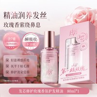 拉芳 发芯修护玫瑰香氛护发精油修护干枯防毛躁柔顺官方旗舰店