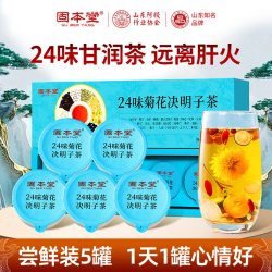 固本堂 24味菊花枸杞决明子茶1盒5罐
