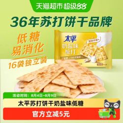 太平 梳打饼干 奶盐味 400g