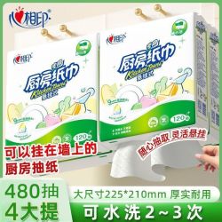 心相印 悬挂式厨房抽纸